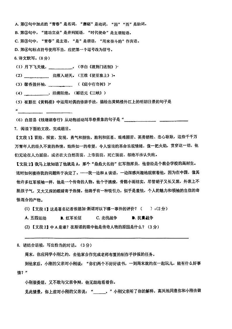陕西省西安市经开第三中学2023—2024学年八年级上学期第一次月考语文试题第2页