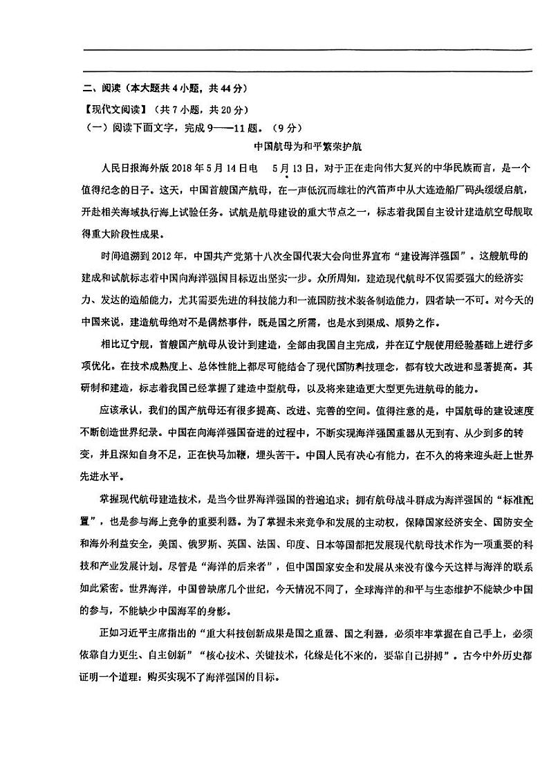 陕西省西安市经开第三中学2023—2024学年八年级上学期第一次月考语文试题第3页