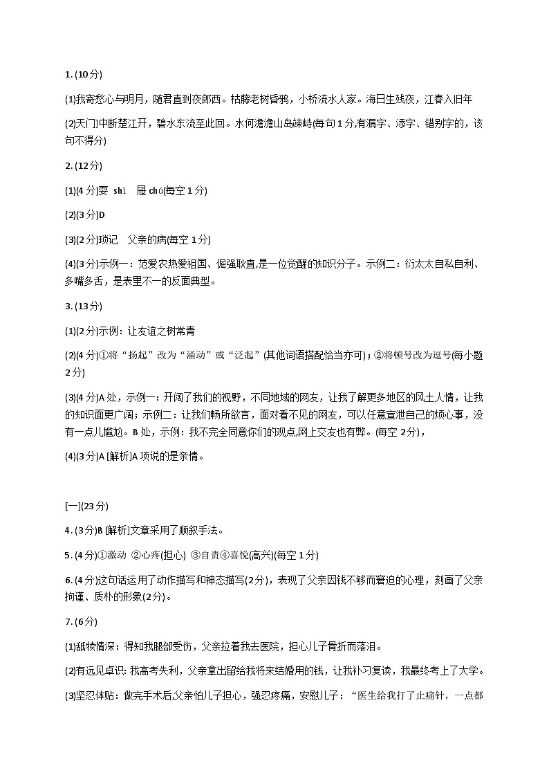 七年级语文参考答案第1页