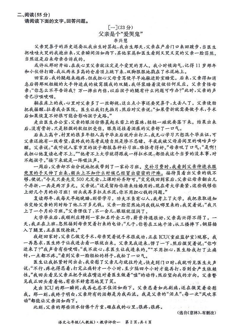 安徽省淮北市五校联考2023-2024学年七年级上学期第一次月考语文试题第2页