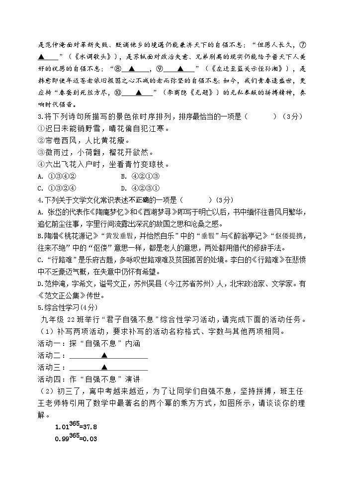 江苏省宿迁市沭阳如东实验学校2023-2024学年九年级上学期第一次月考语文试卷02