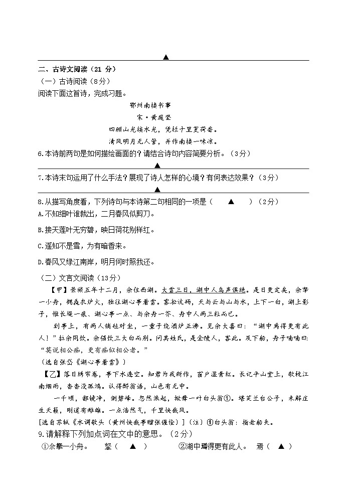 江苏省宿迁市沭阳如东实验学校2023-2024学年九年级上学期第一次月考语文试卷03