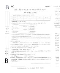 陕西省西安市第二十六中学2023-2024学年八年级上学期10月月考语文试题