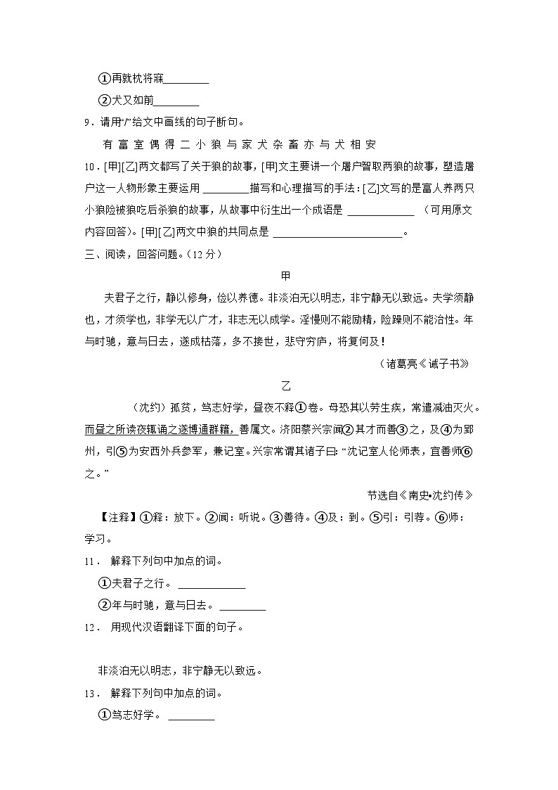 (文言文阅读)统编版七年级上册期末专题复习(原卷版)第3页