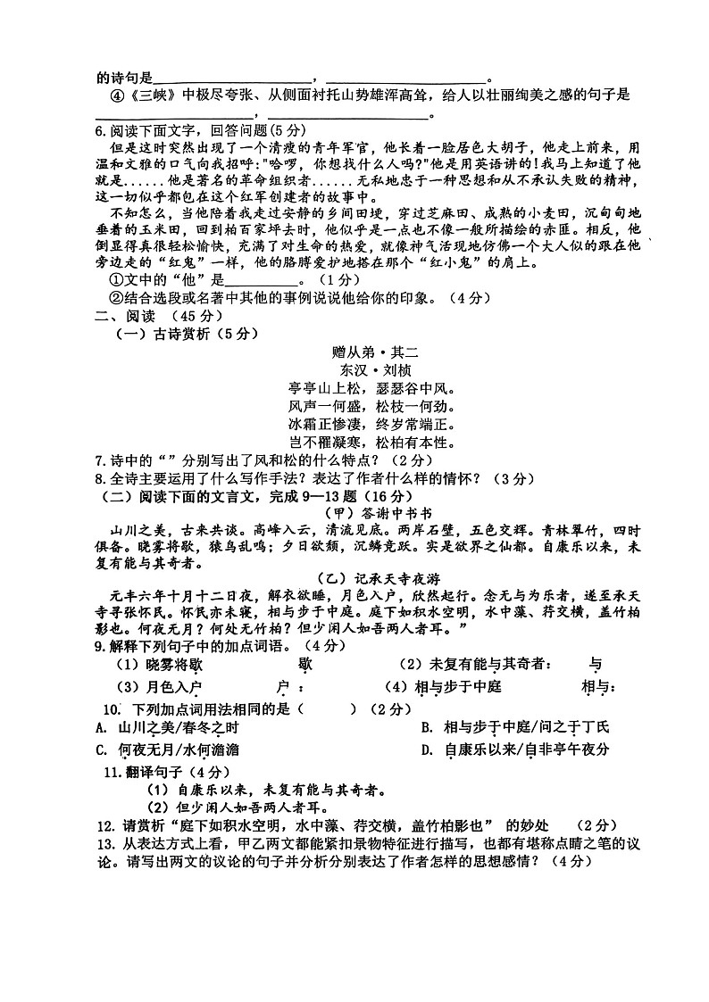 山东省枣庄市峄城区东方学校2023-2024学年八年级上学期10月语文月考卷第2页