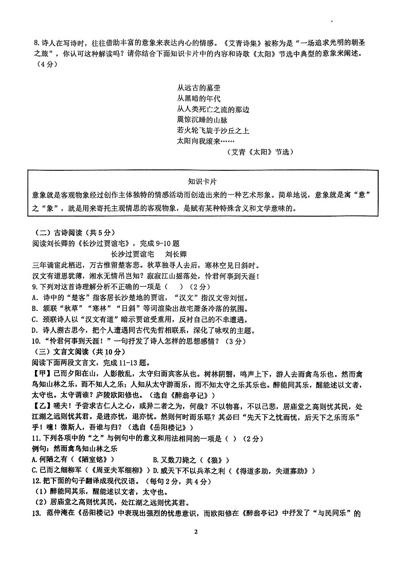 山东省枣庄市峄城区东方学校2023-2024学年九年级上学期10月语文月考卷02
