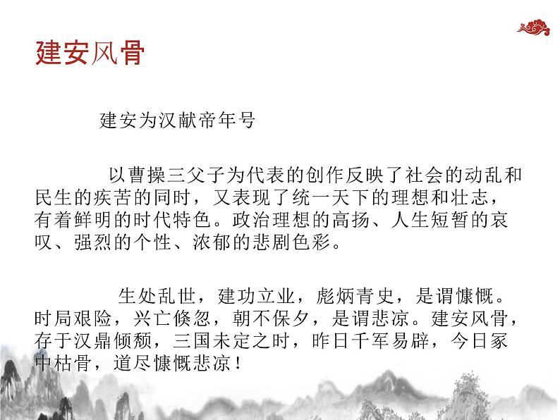 《观沧海》教学ppt03