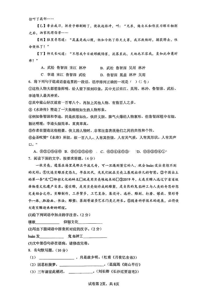 内蒙古赤峰市松山区第四中学2023-2024学年九年级上学期10月月考语文试题第2页