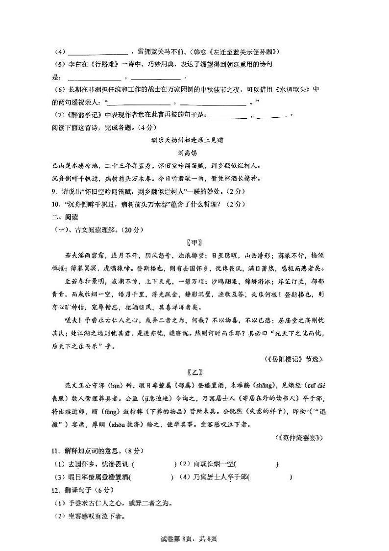 内蒙古赤峰市松山区第四中学2023-2024学年九年级上学期10月月考语文试题第3页