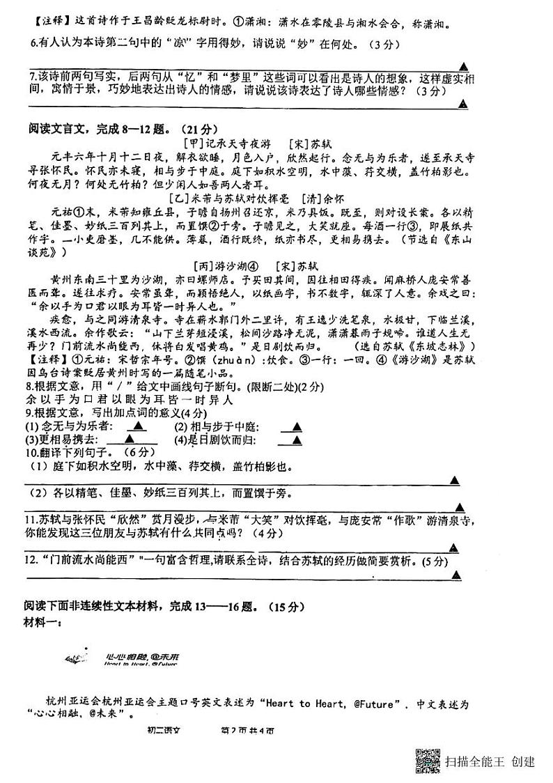 江苏省南通市第一初级中学2023-2024学年八年级上学期第一次月考语文试题第2页