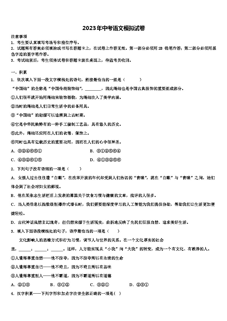 2023届广西南宁市天桃中学中考联考语文试卷含解析01