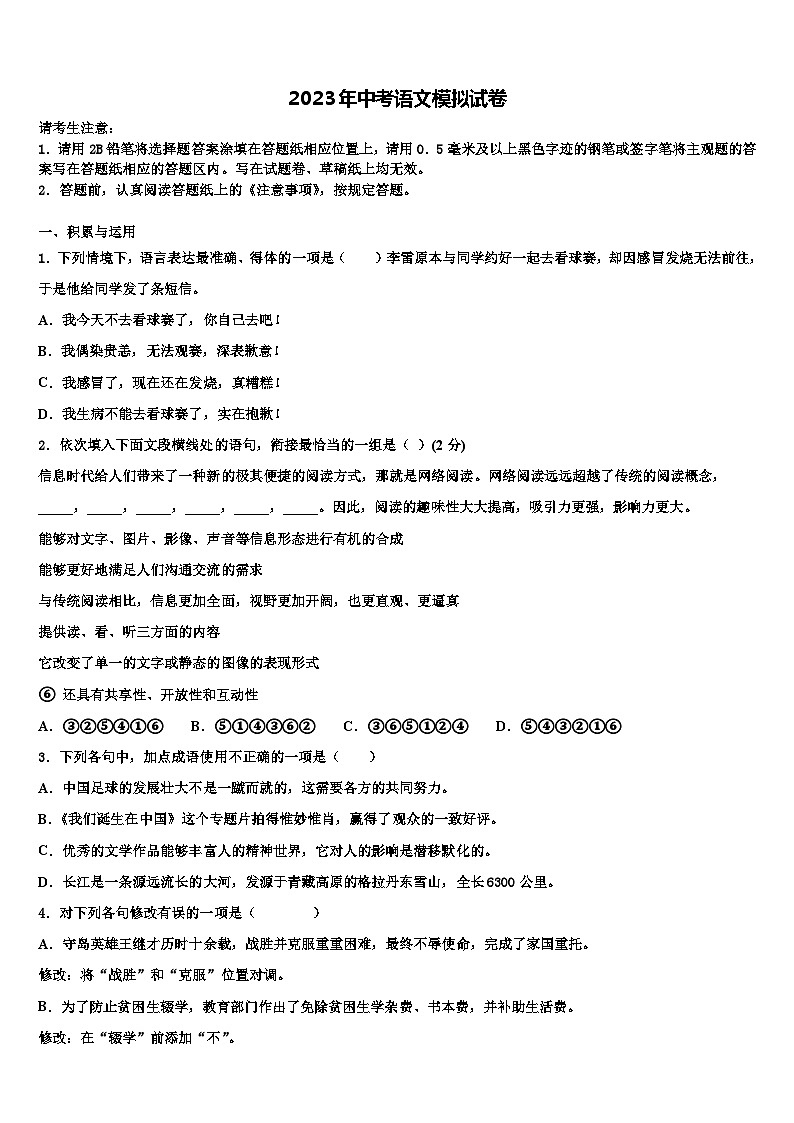 2023届广西浦北县市级名校中考语文全真模拟试题含解析01