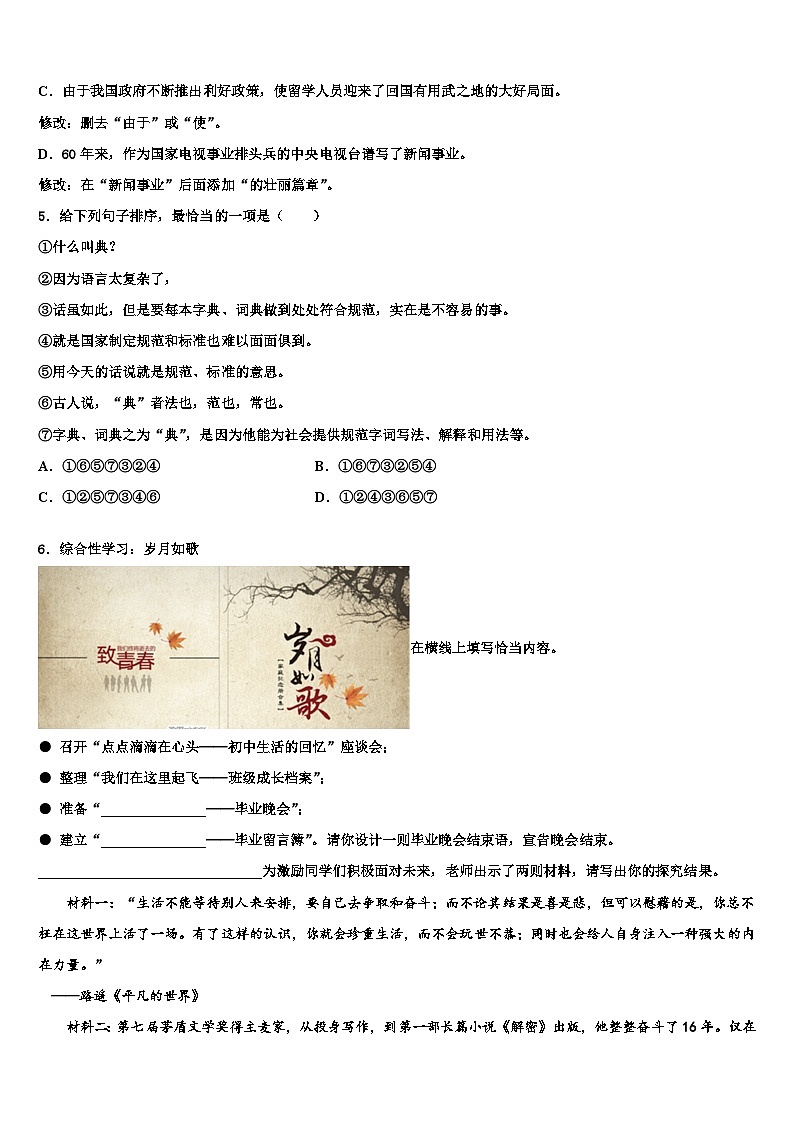 2023届广西浦北县市级名校中考语文全真模拟试题含解析02