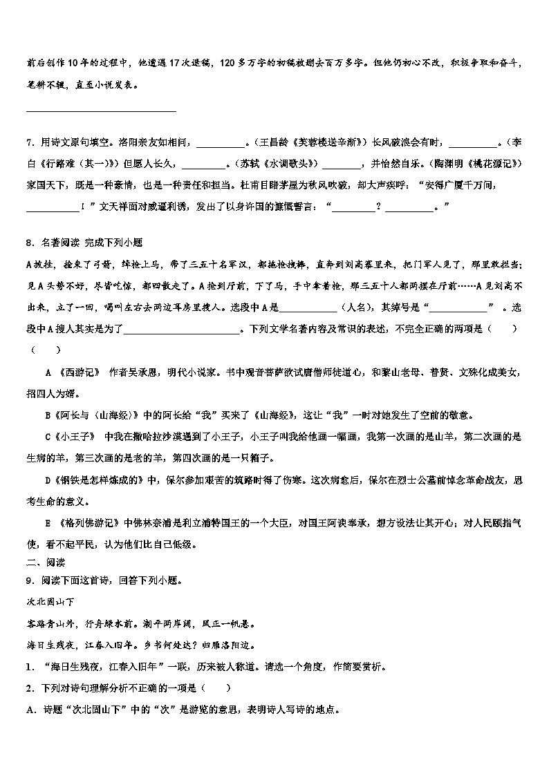 2023届广西浦北县市级名校中考语文全真模拟试题含解析03