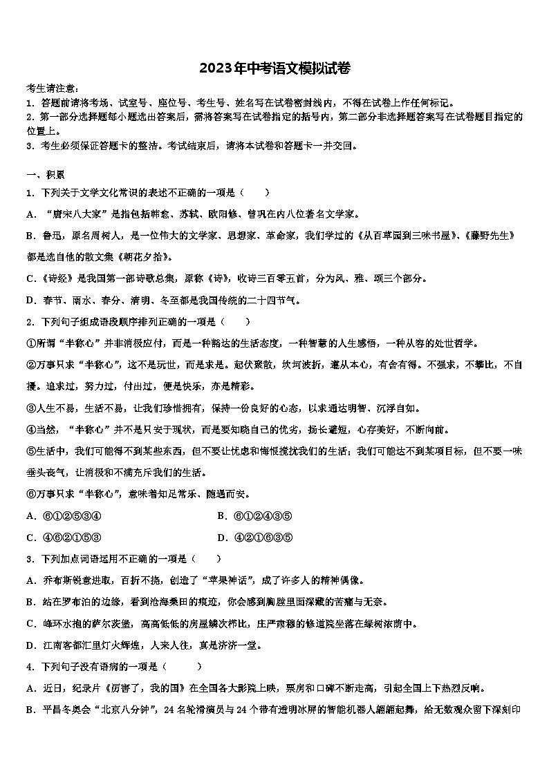 2023届广西钦州市钦南区达标名校初中语文毕业考试模拟冲刺卷含解析01