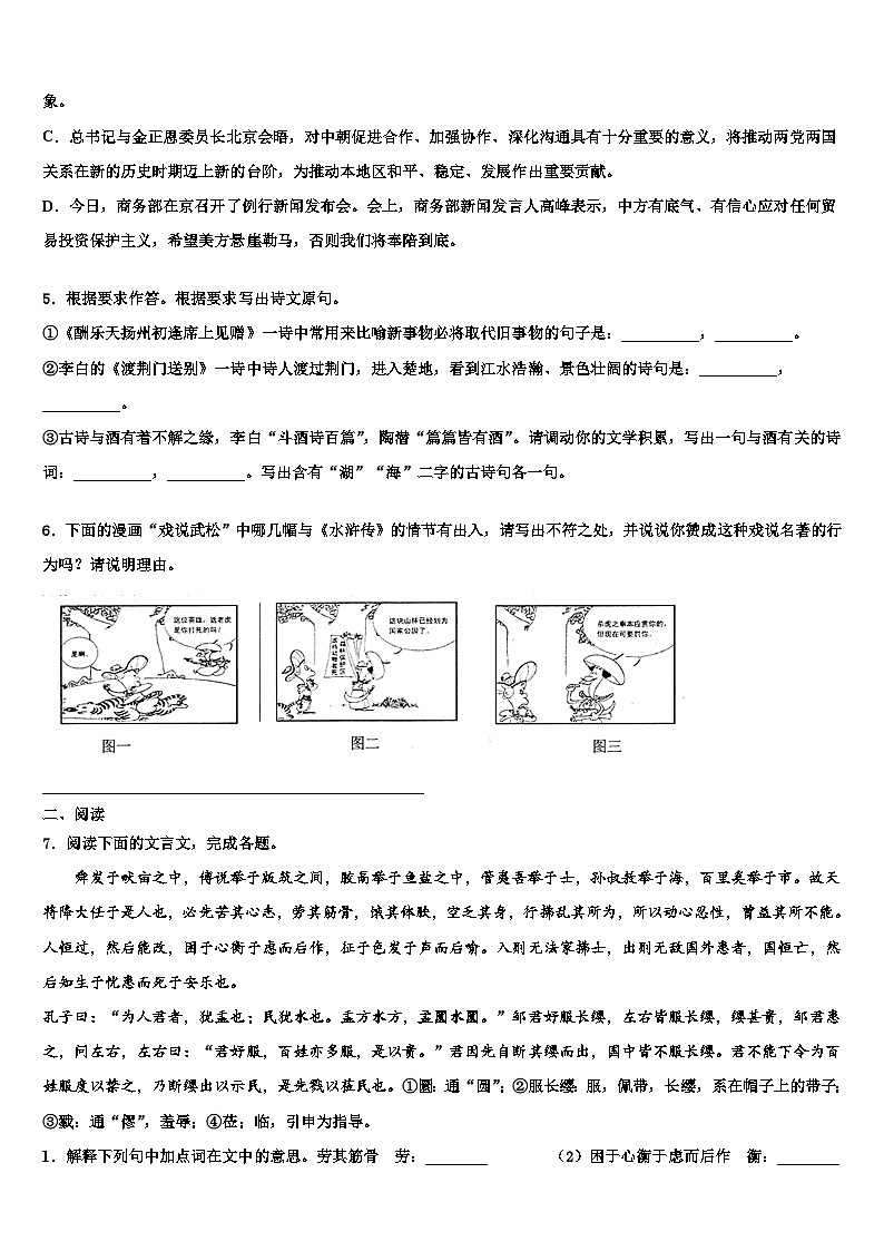 2023届广西钦州市钦南区达标名校初中语文毕业考试模拟冲刺卷含解析02