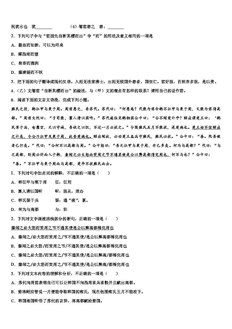 2023届广西钦州市钦南区达标名校初中语文毕业考试模拟冲刺卷含解析03