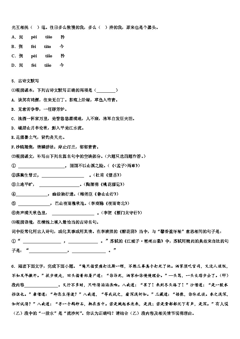 2023届广西省南宁市重点名校中考语文仿真试卷含解析02
