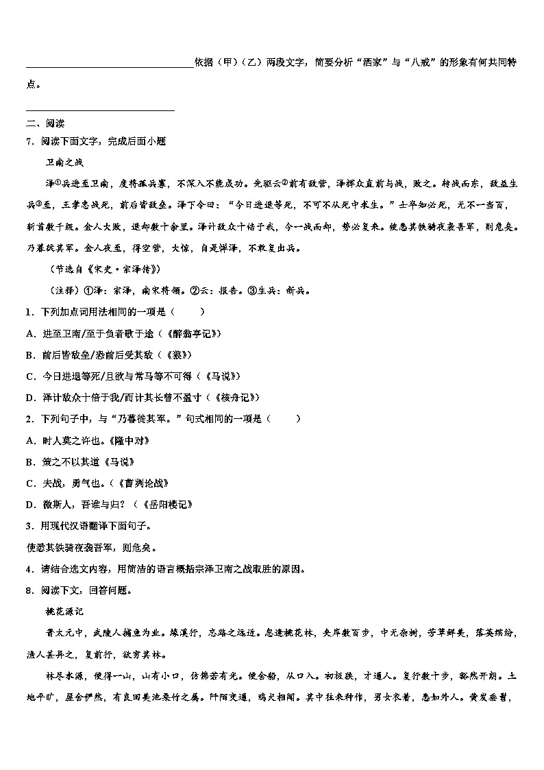 2023届广西省南宁市重点名校中考语文仿真试卷含解析03