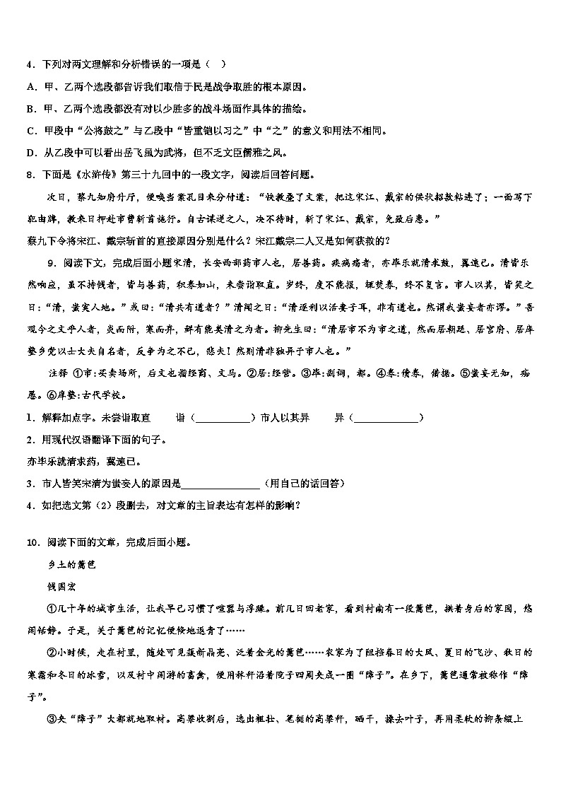 2023届广西兴业县初中语文毕业考试模拟冲刺卷含解析03