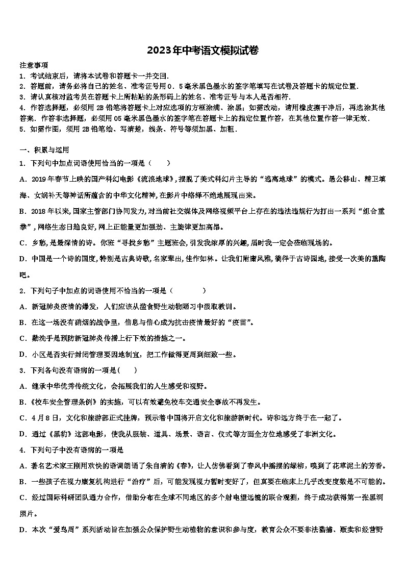 2023届广西玉林博白县中考冲刺卷语文试题含解析01