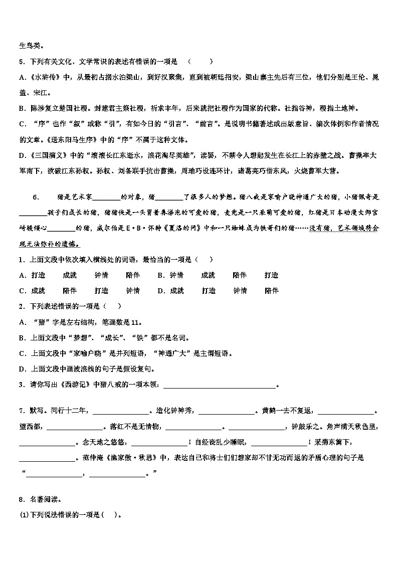2023届广西玉林博白县中考冲刺卷语文试题含解析02