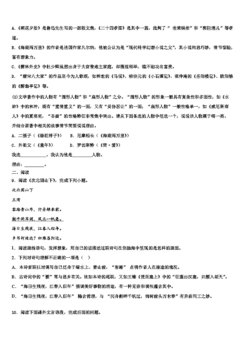 2023届广西玉林博白县中考冲刺卷语文试题含解析03