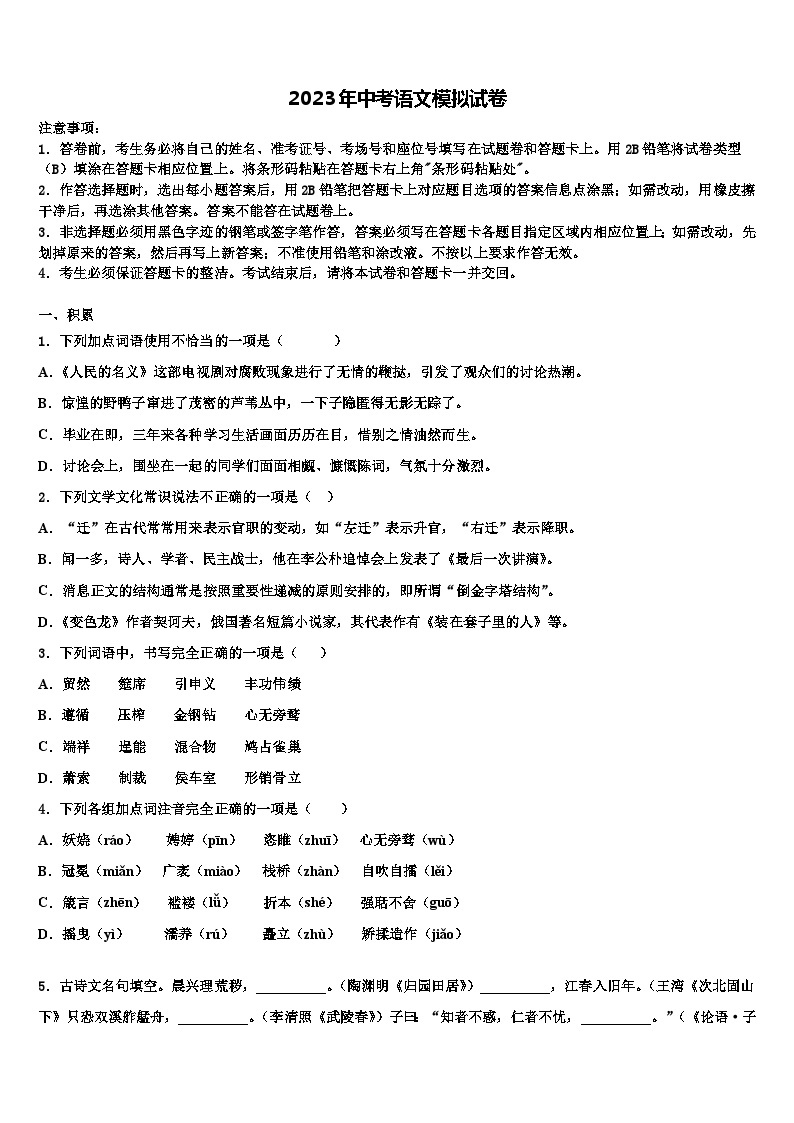 2023届广西壮族自治区桂林市中考语文五模试卷含解析01