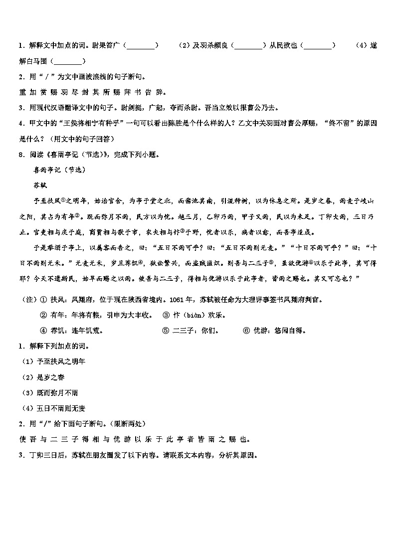 2023届广西壮族自治区桂林市中考语文五模试卷含解析03