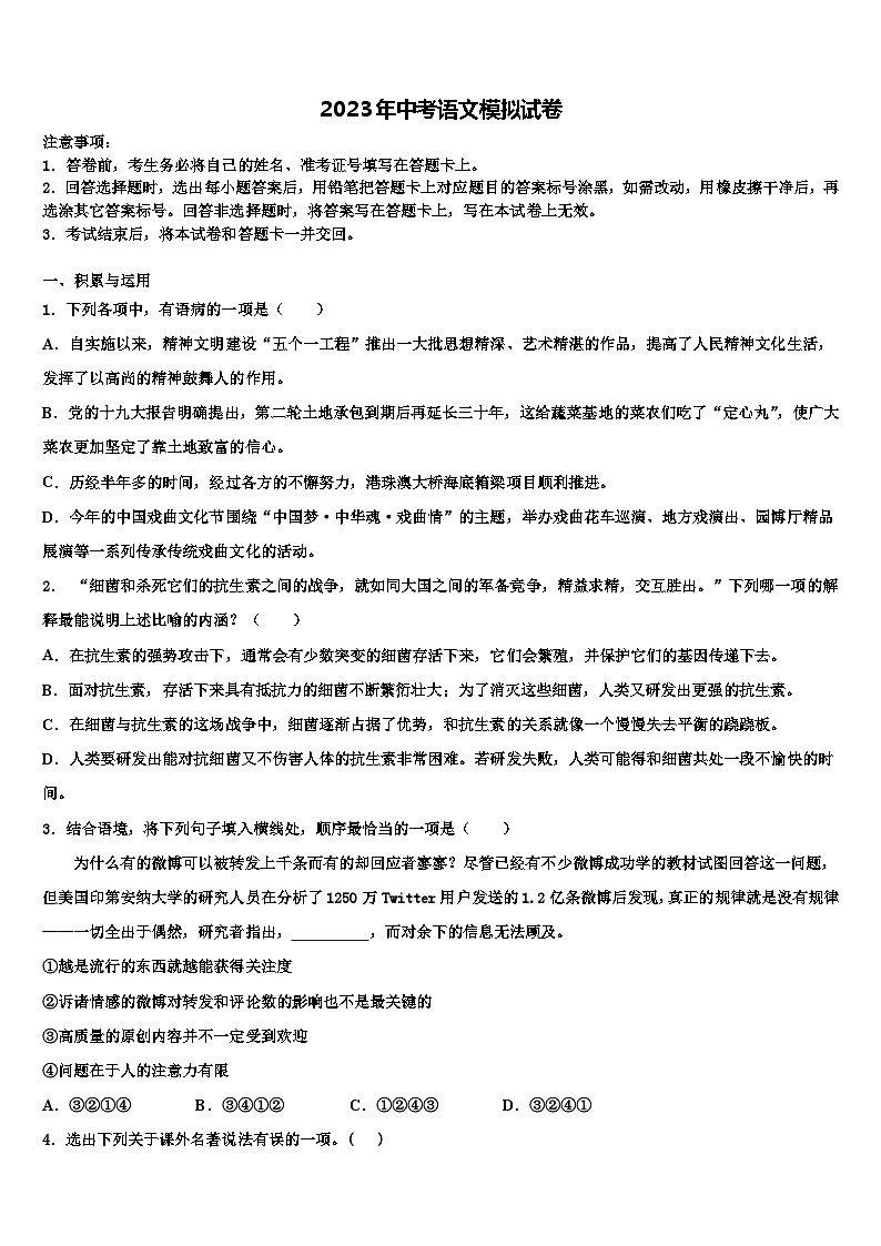2023届贵州省贵阳市第一中学中考三模语文试题含解析01
