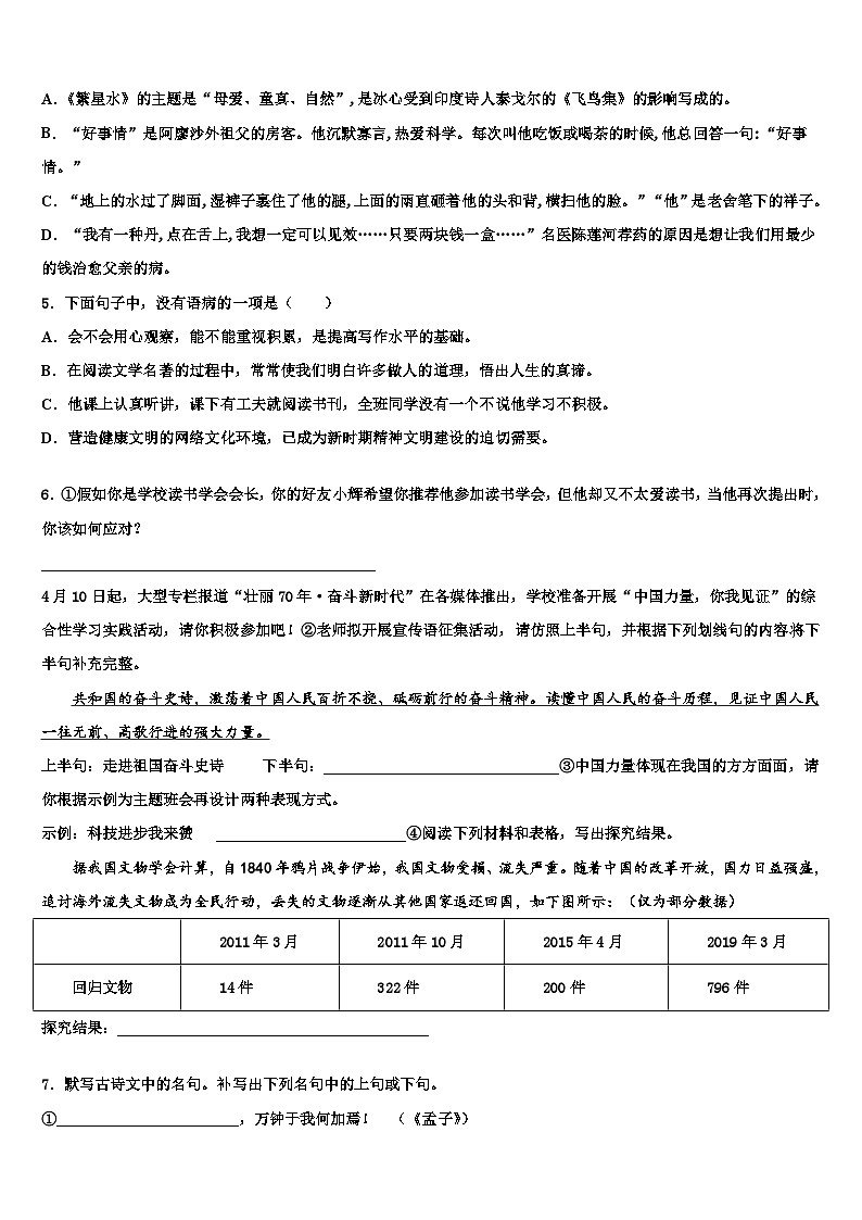 2023届贵州省贵阳市第一中学中考三模语文试题含解析02