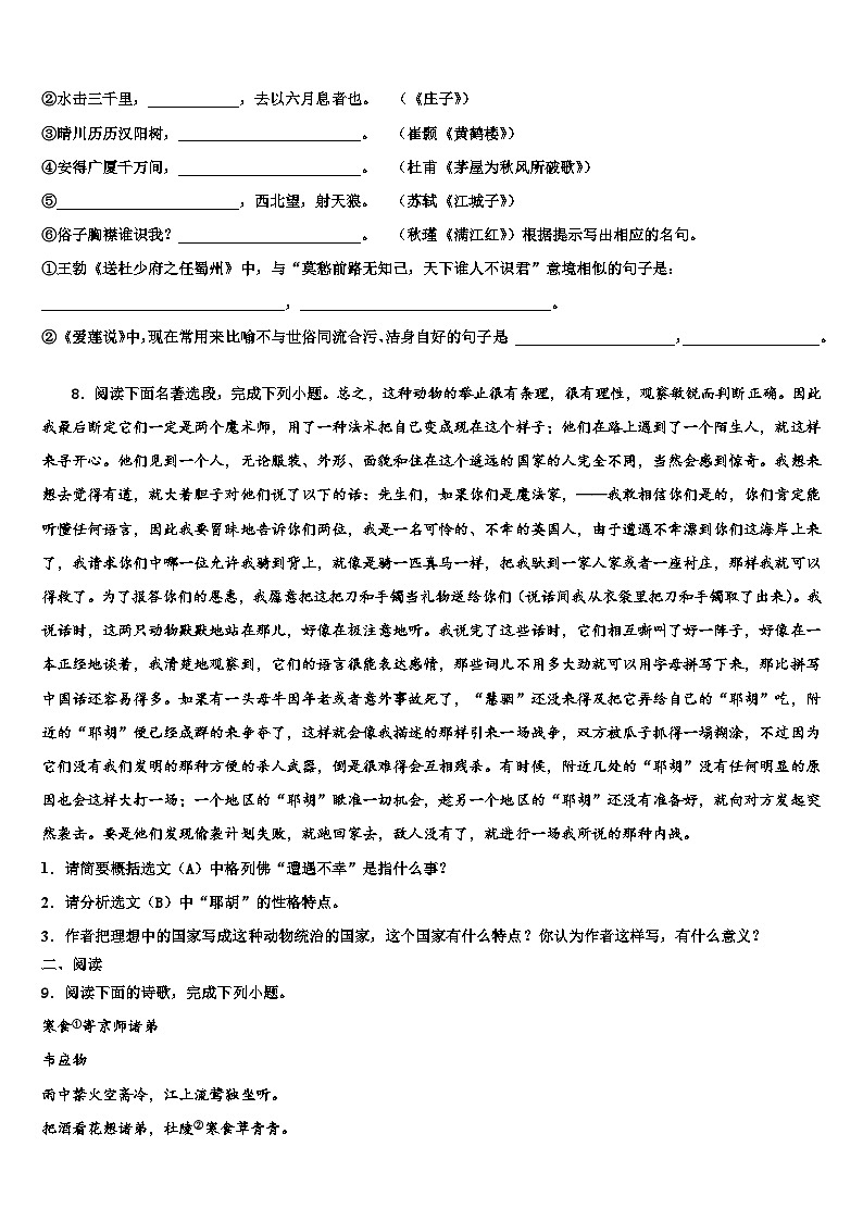 2023届贵州省贵阳市第一中学中考三模语文试题含解析03
