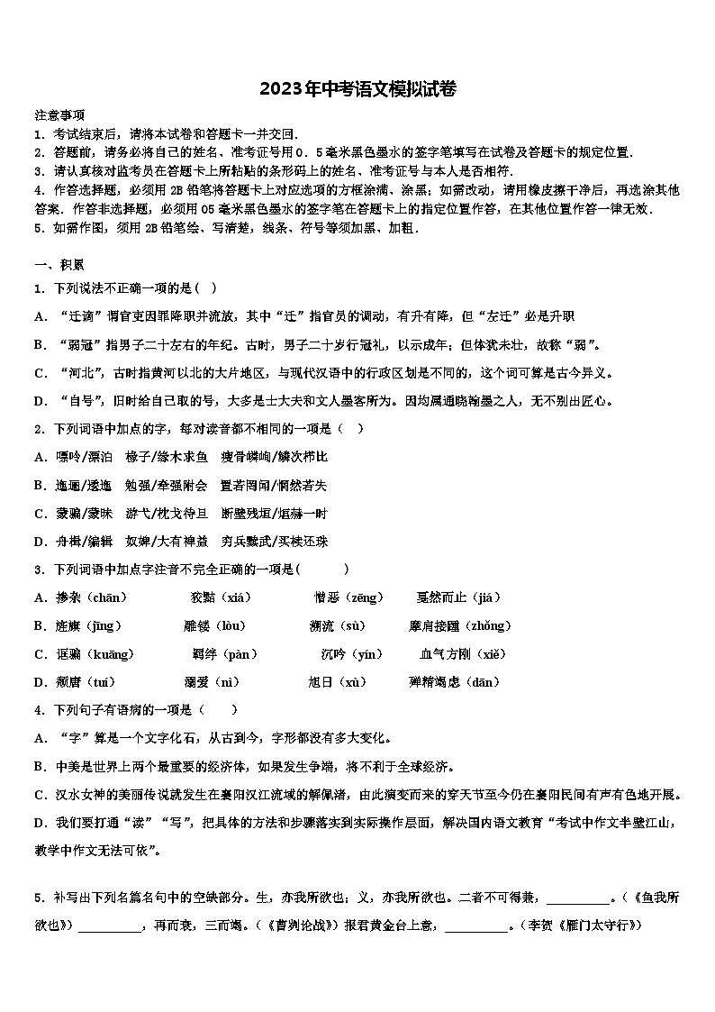 2023届贵州省黔西南州重点中学中考语文模试卷含解析01