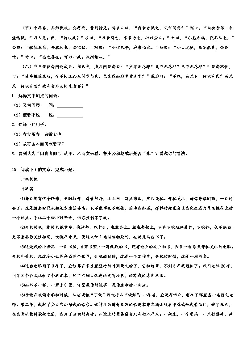 2023届贵州省黔西南州重点中学中考语文模试卷含解析03
