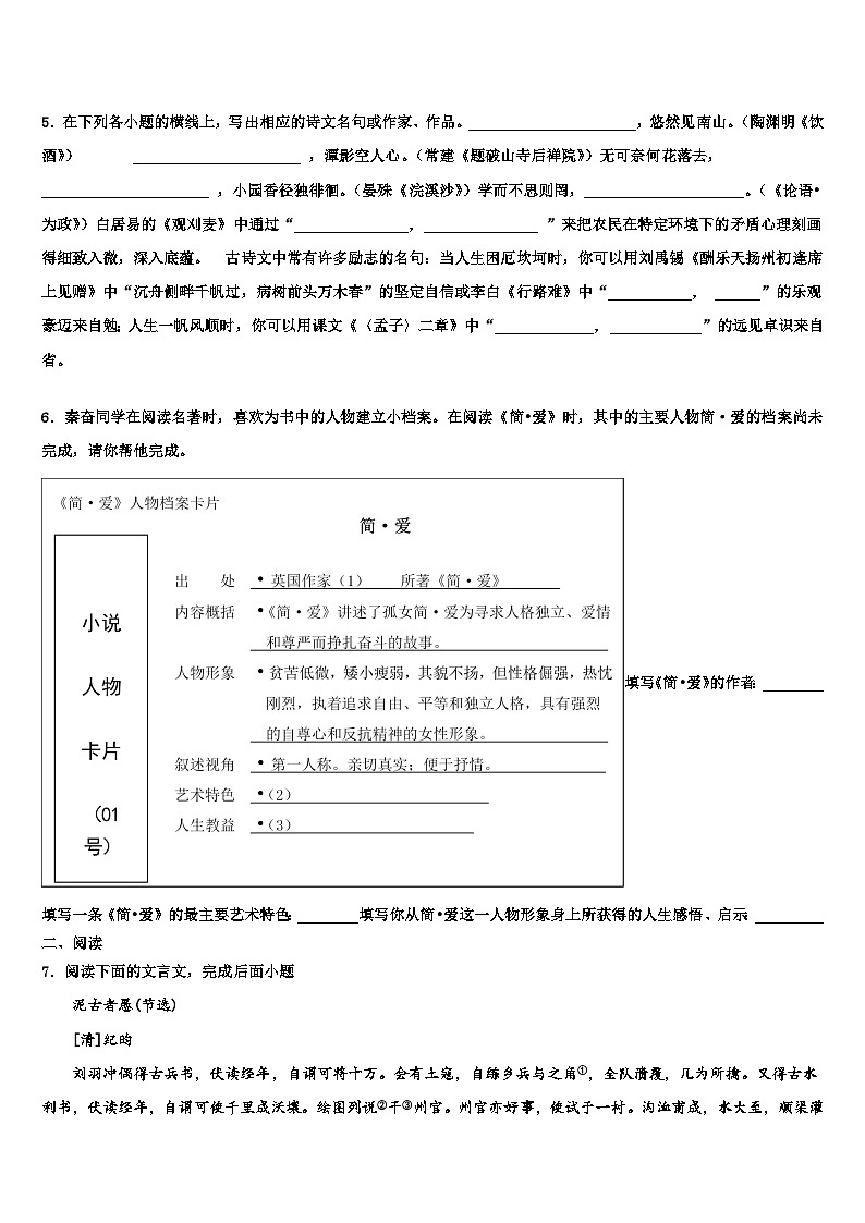 2023届海口市重点中学中考五模语文试题含解析第2页