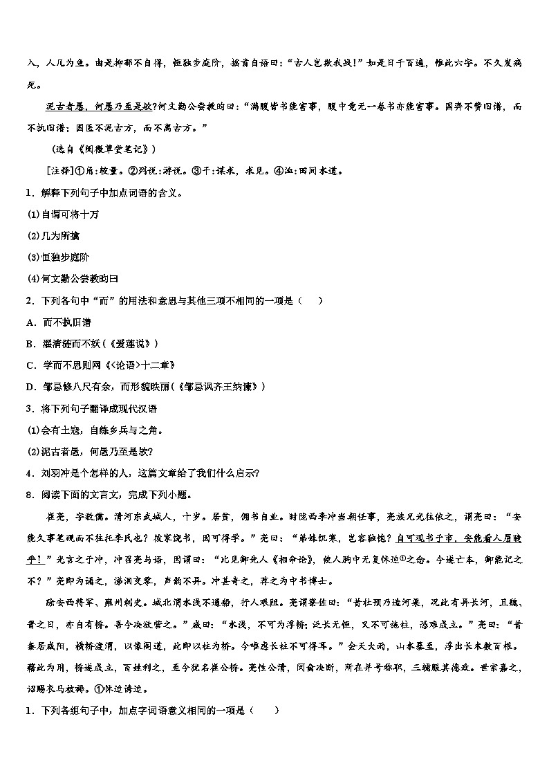 2023届海口市重点中学中考五模语文试题含解析第3页