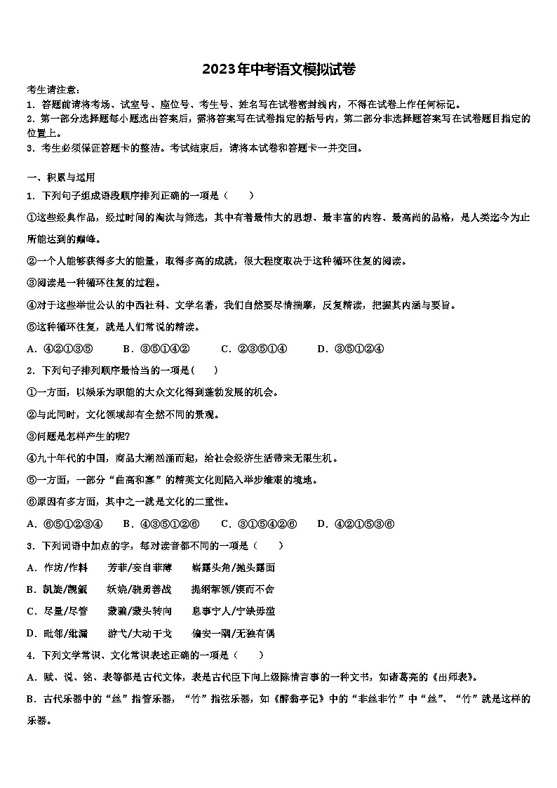 2023届贵州省长顺县联考中考语文适应性模拟试题含解析01