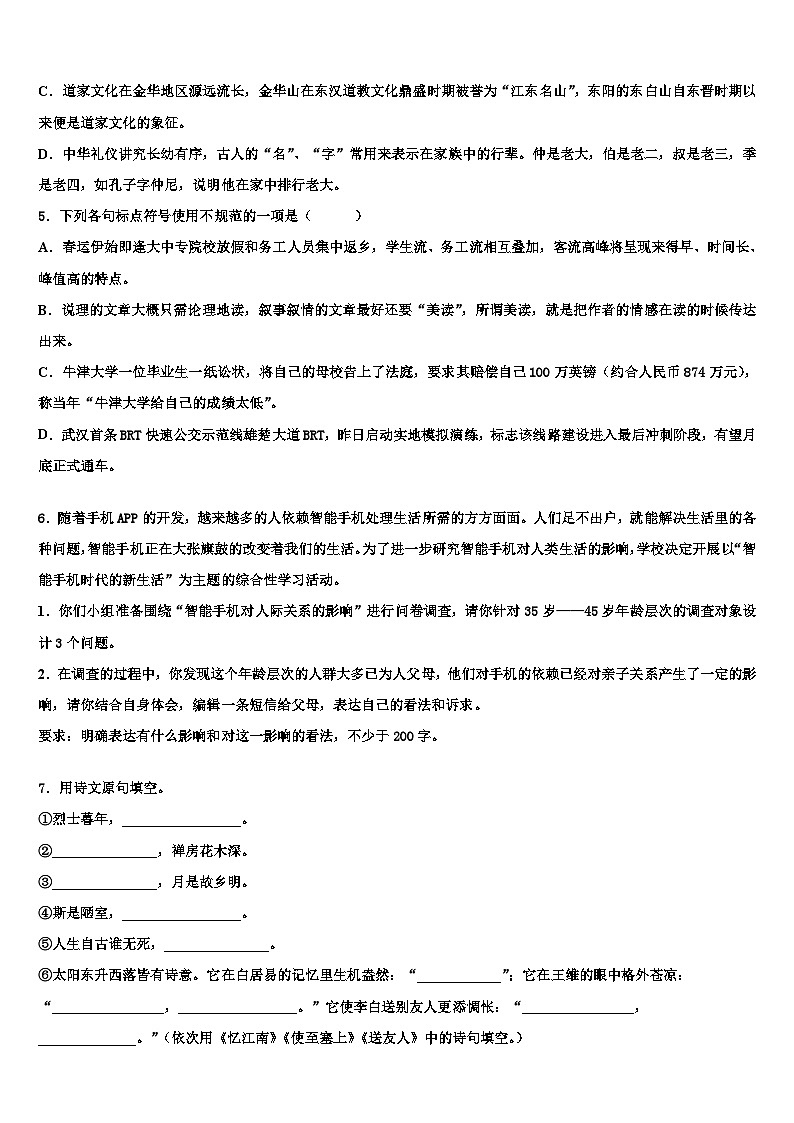 2023届贵州省长顺县联考中考语文适应性模拟试题含解析02