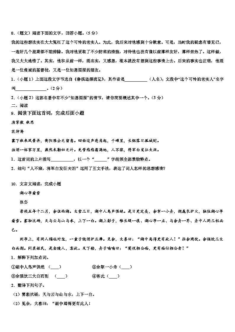 2023届贵州省长顺县联考中考语文适应性模拟试题含解析03