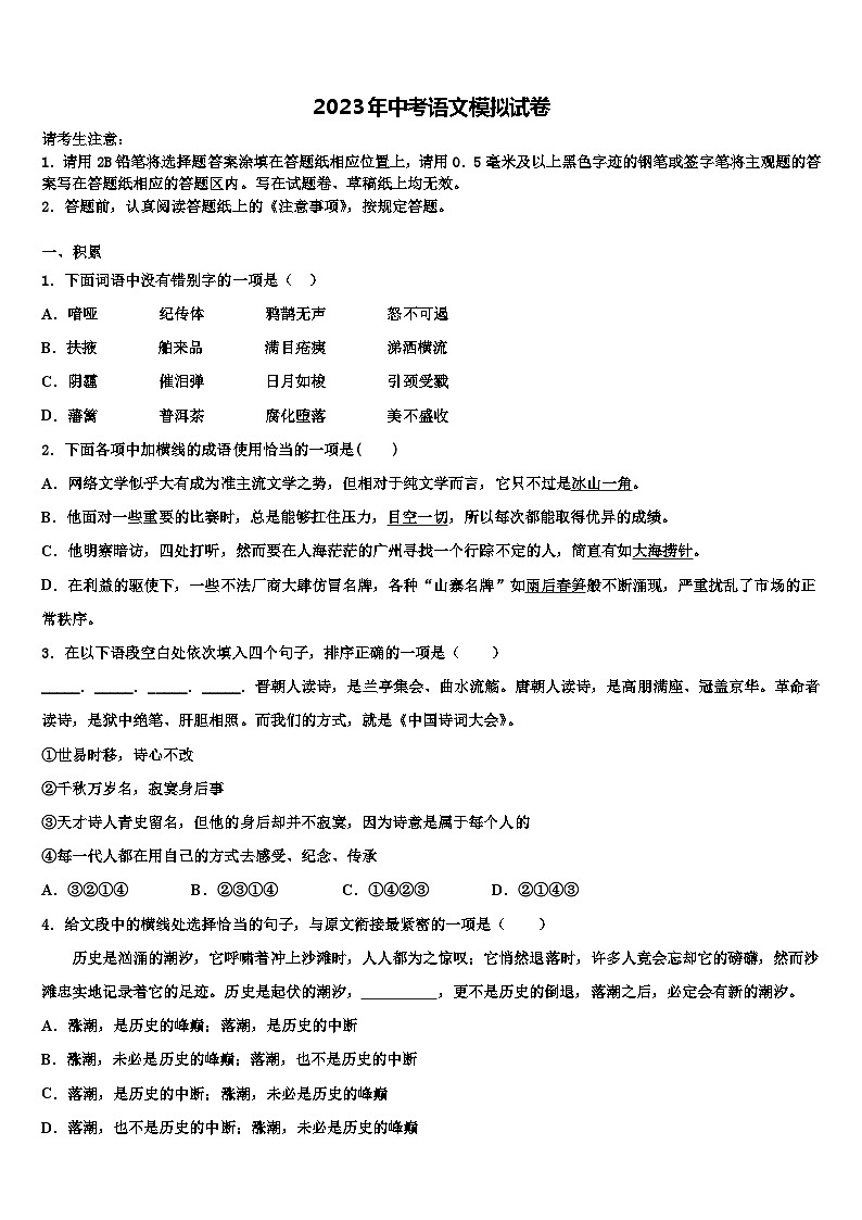 2023届海南省海口市第十四中学中考语文全真模拟试卷含解析第1页