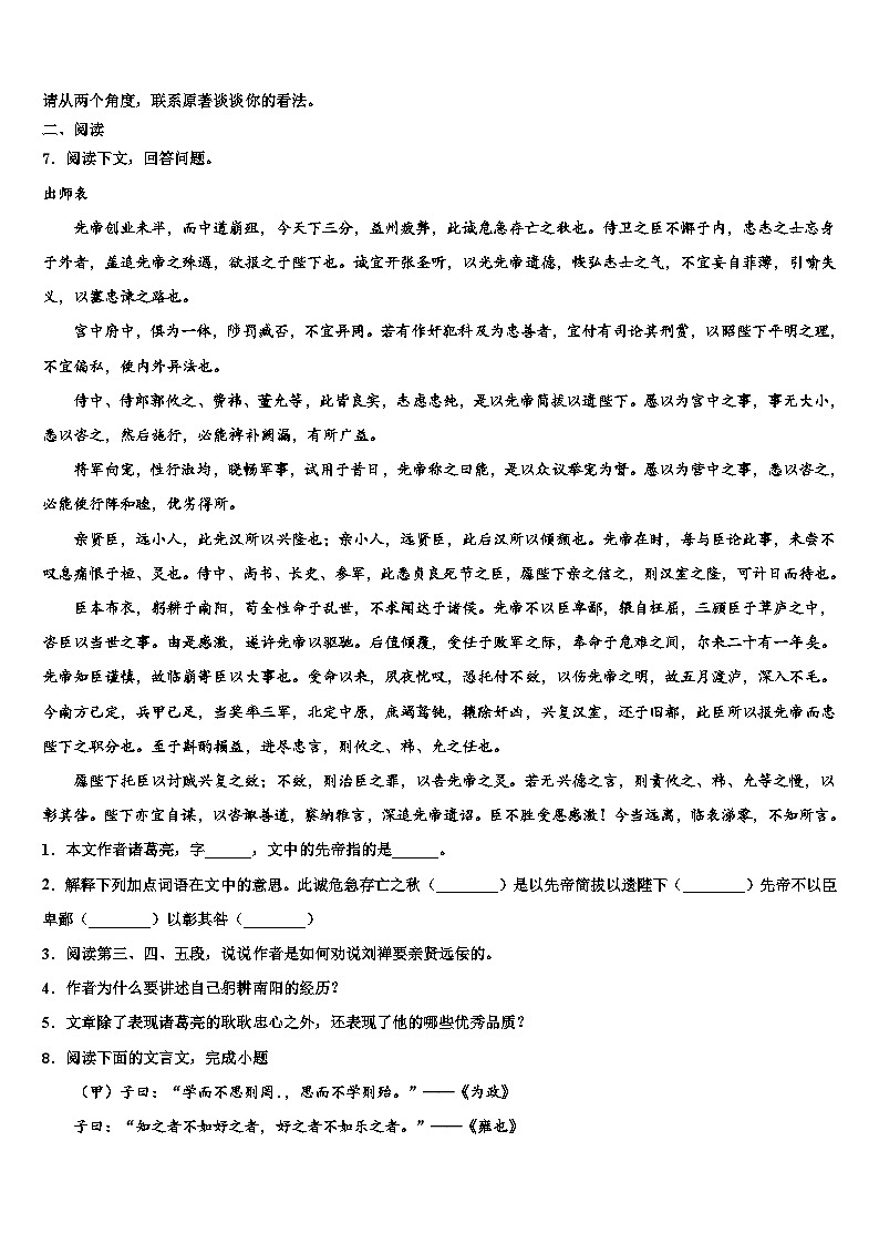 2023届海南省海口市第十四中学中考语文全真模拟试卷含解析第3页
