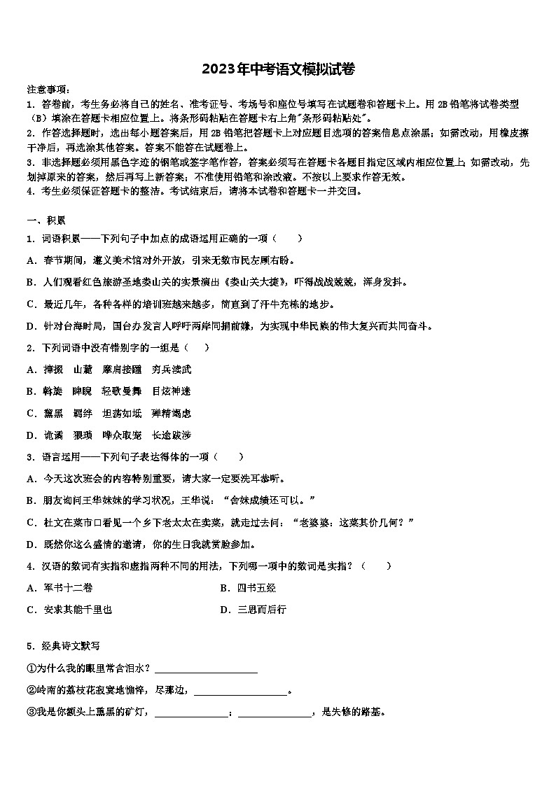 2023届邗江实验中考语文猜题卷含解析01