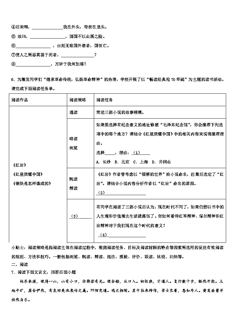 2023届邗江实验中考语文猜题卷含解析02