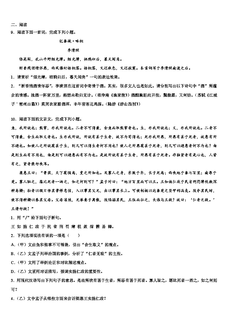 2023届河北沧州中考语文适应性模拟试题含解析第3页