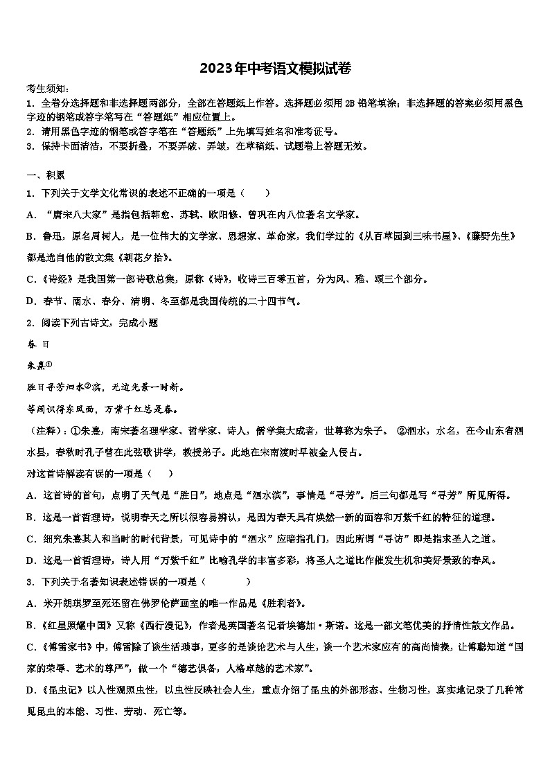 2023届河北省石家庄市藁城区中考语文五模试卷含解析01