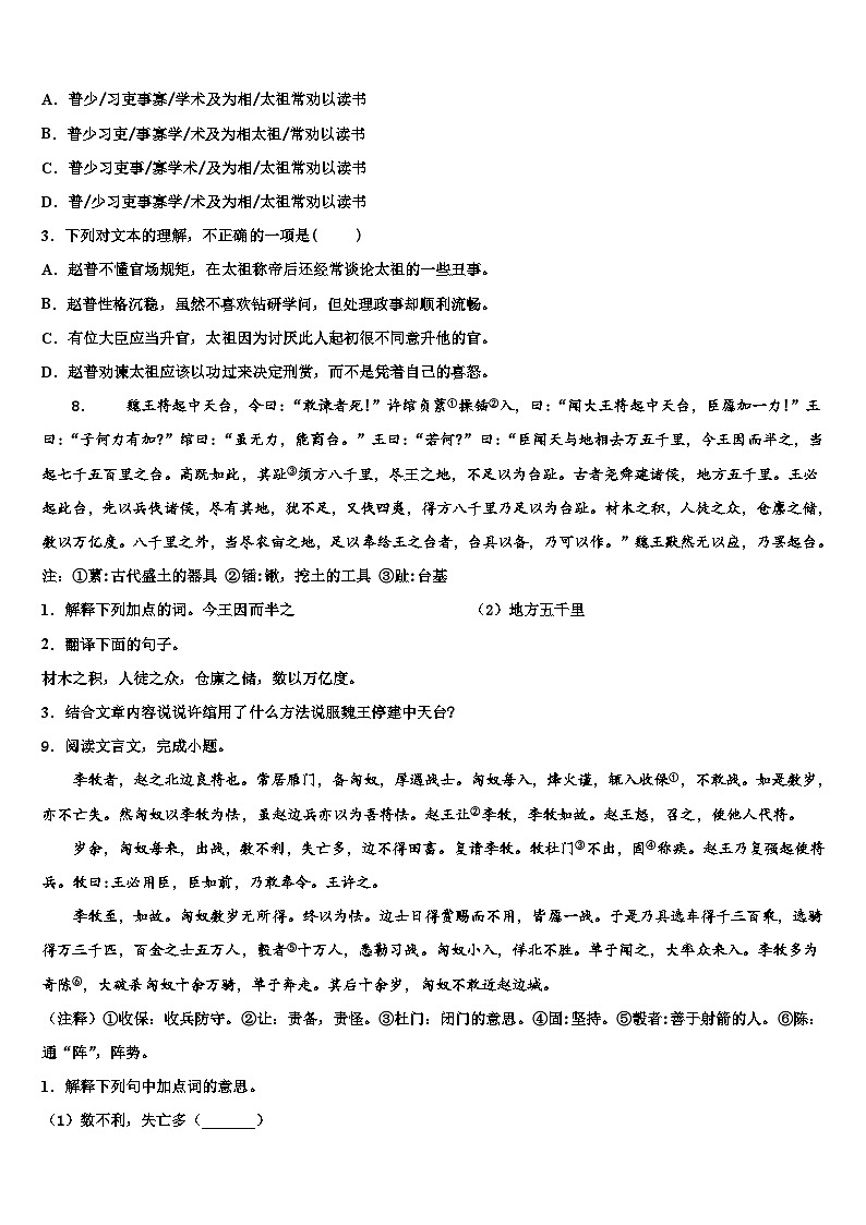 2023届河北省石家庄市新华区重点达标名校中考语文五模试卷含解析03