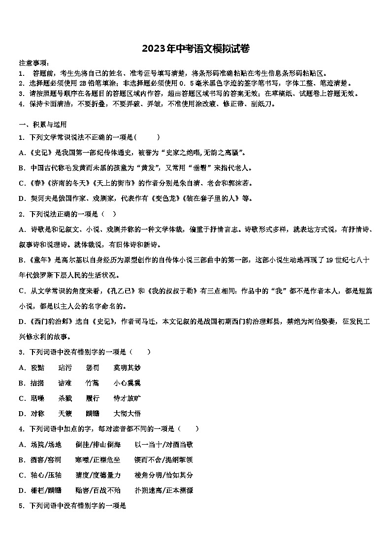 2023届河南省安阳市六十三中重点达标名校中考语文全真模拟试卷含解析第1页