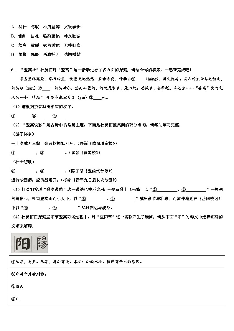 2023届河南省安阳市六十三中重点达标名校中考语文全真模拟试卷含解析第2页