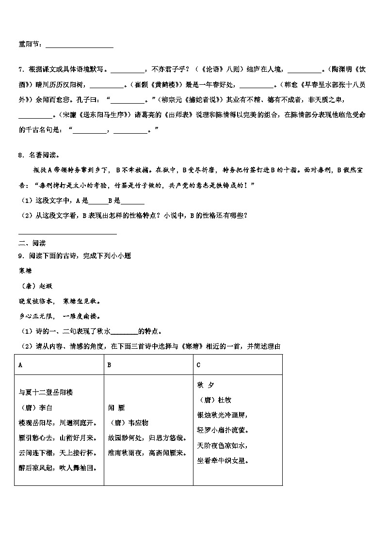 2023届河南省安阳市六十三中重点达标名校中考语文全真模拟试卷含解析第3页