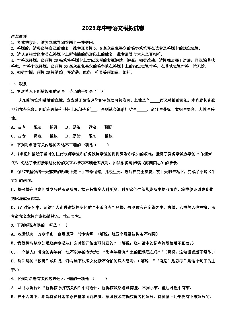 2023届河南省洛阳市洛龙区市级名校中考试题猜想语文试卷含解析01